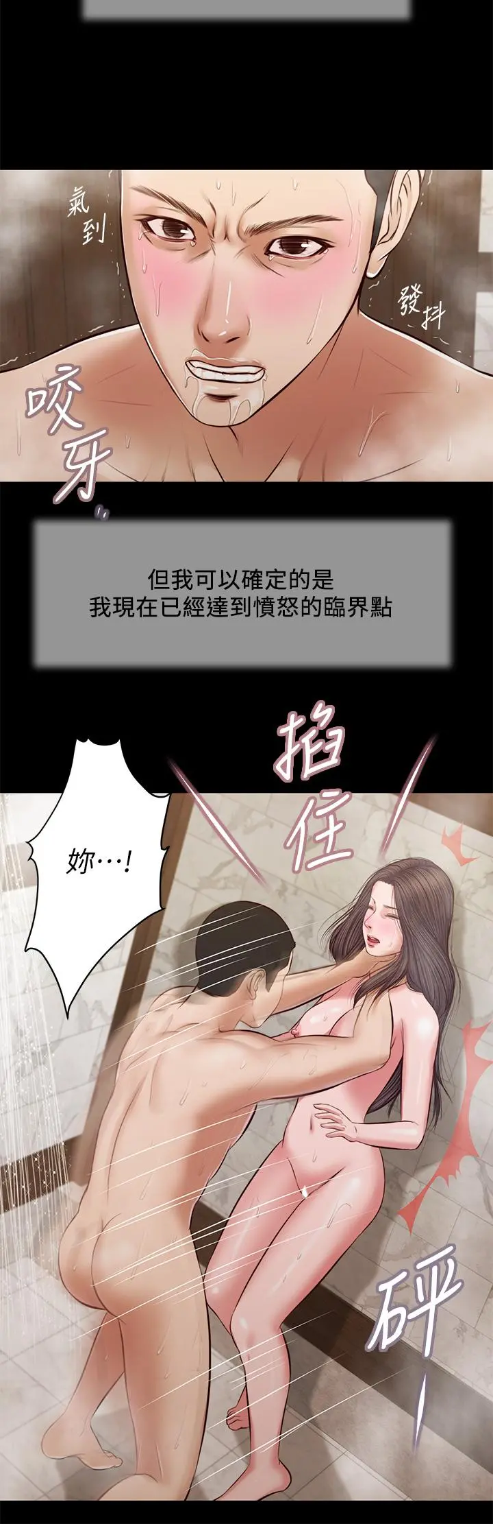 小妾 第31话-洩慾后涌上来的厌恶 第20页