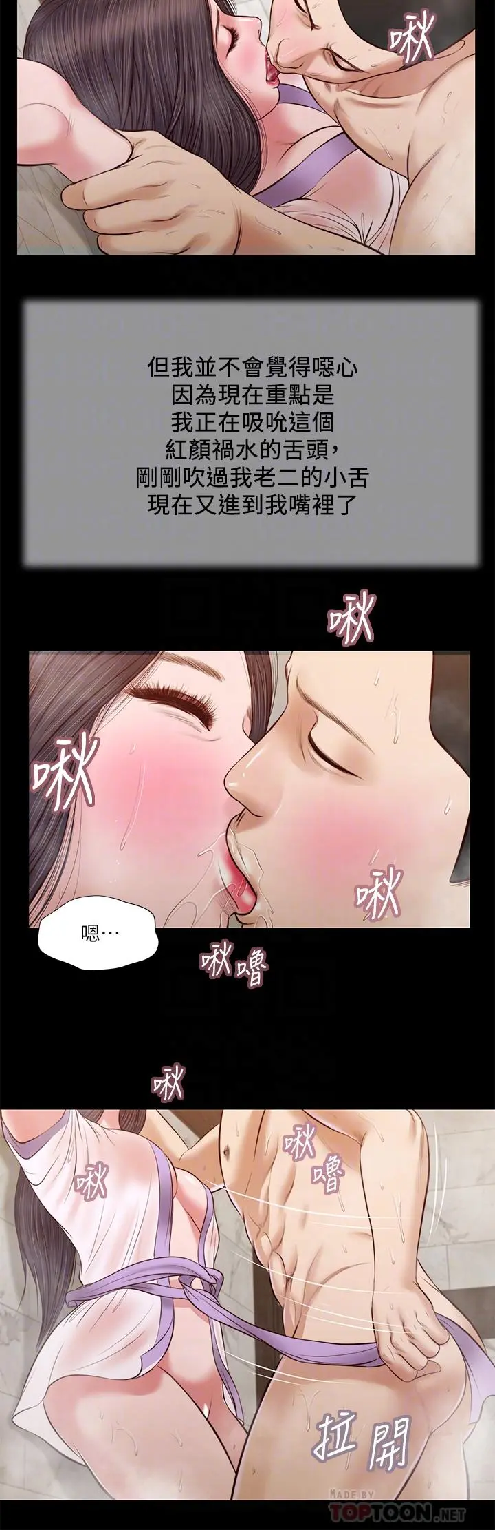 小妾 第31话-洩慾后涌上来的厌恶 第10页