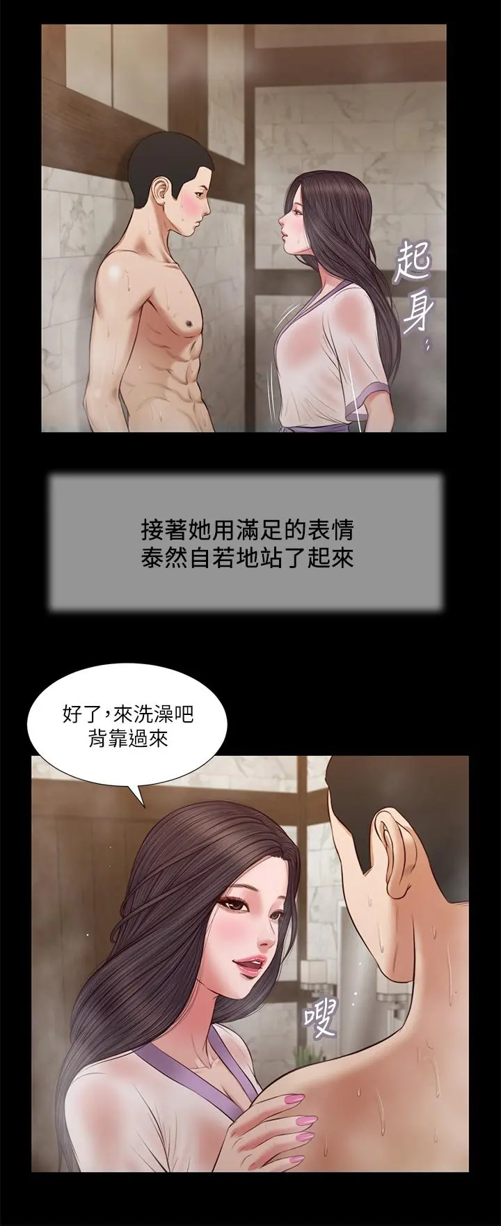 小妾 第31话-洩慾后涌上来的厌恶 第5页
