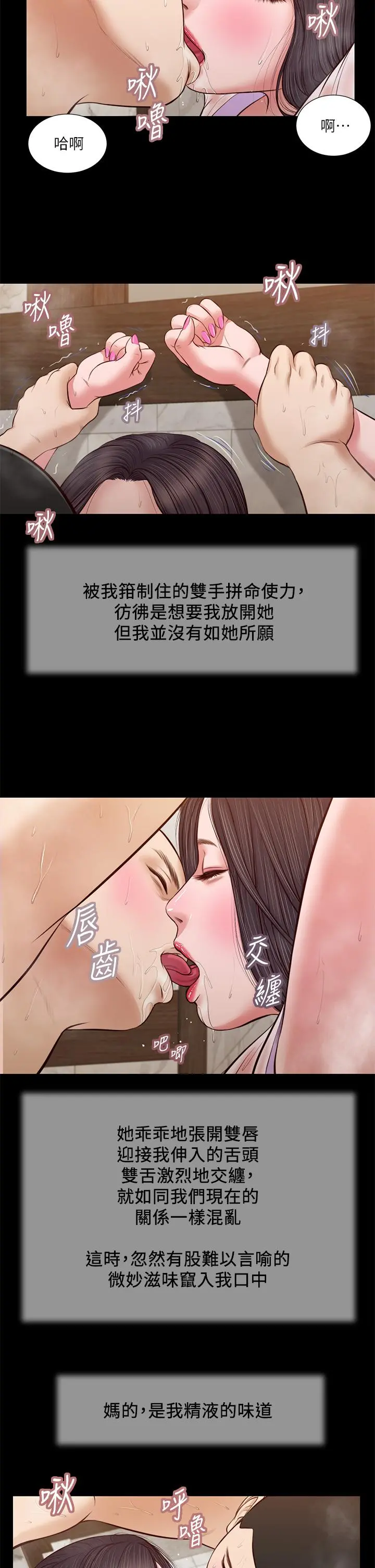 小妾 第31话-洩慾后涌上来的厌恶 第9页