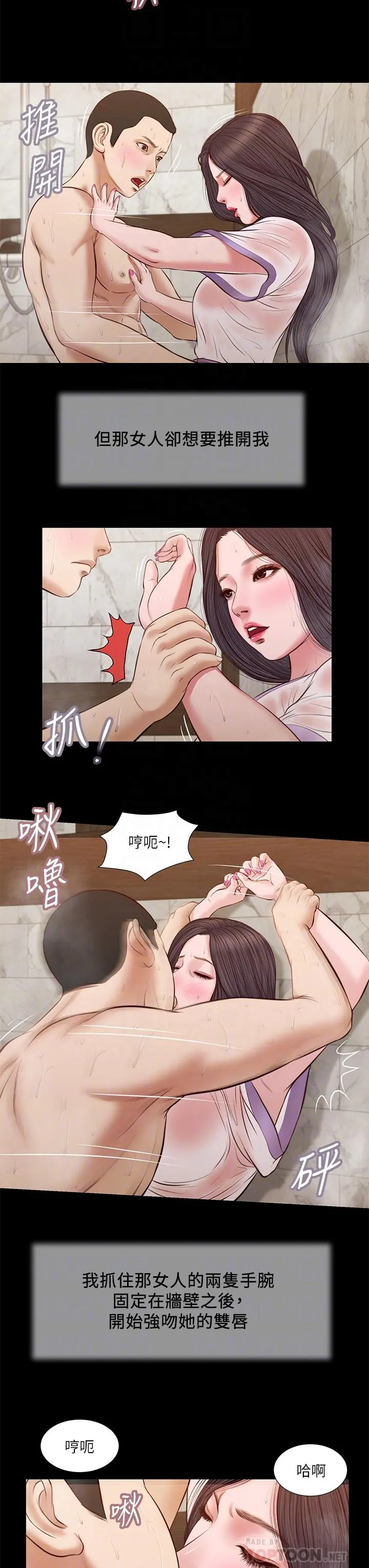 小妾 第31话-洩慾后涌上来的厌恶 第8页