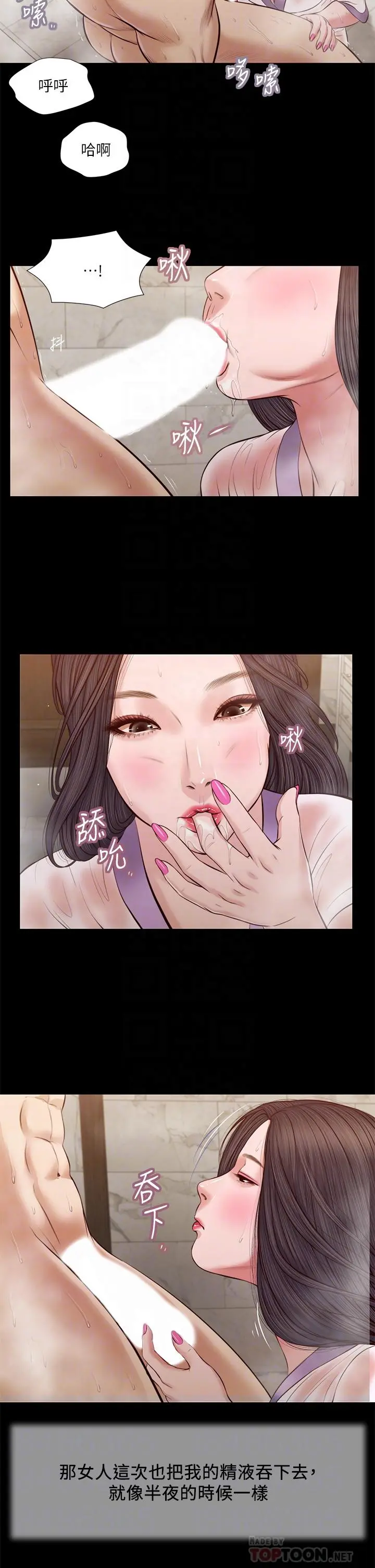 小妾 第31话-洩慾后涌上来的厌恶 第4页