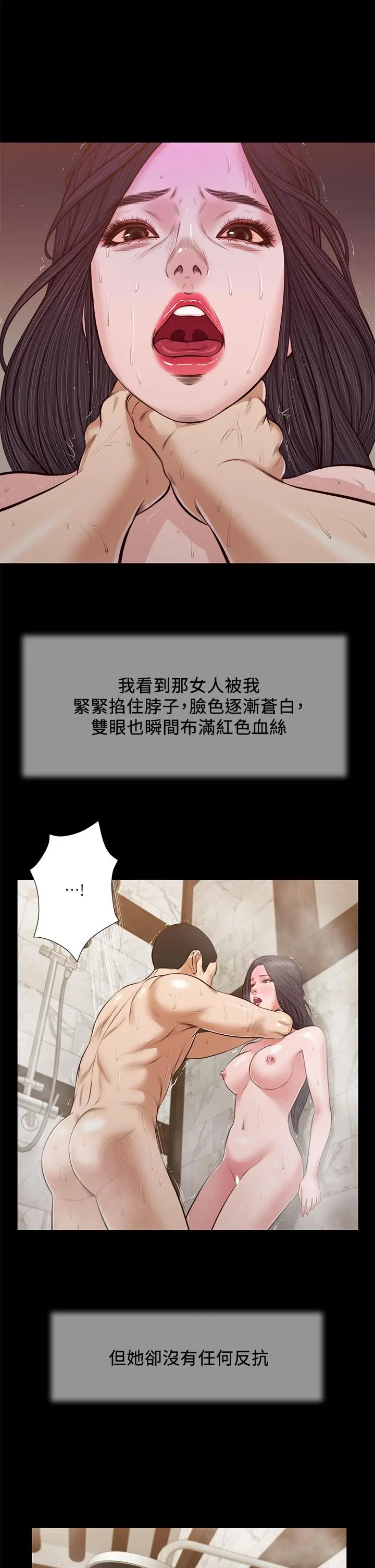 小妾 第31话-洩慾后涌上来的厌恶 第22页