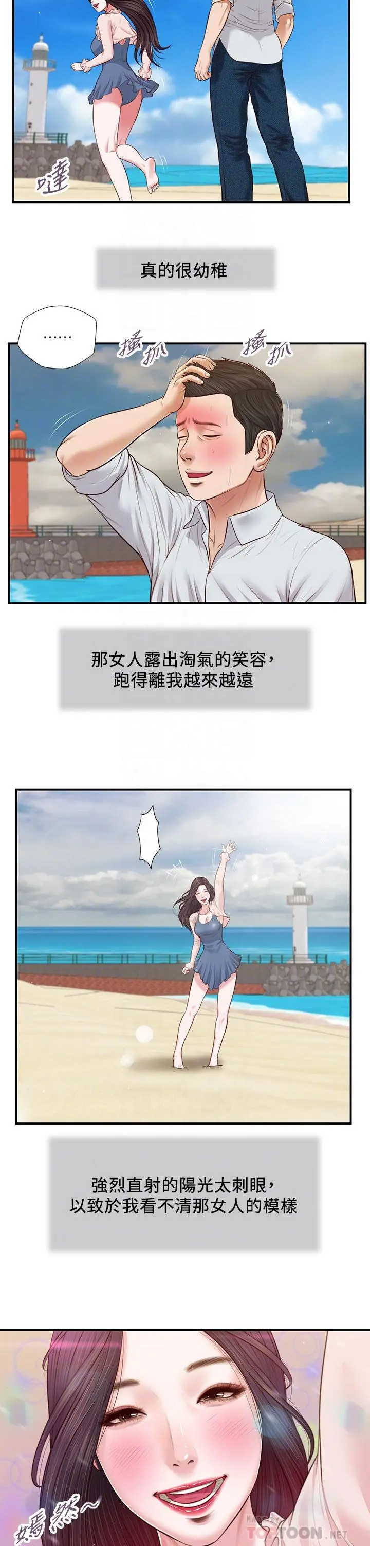 小妾 第69话-逐渐远去的幸福 第8页