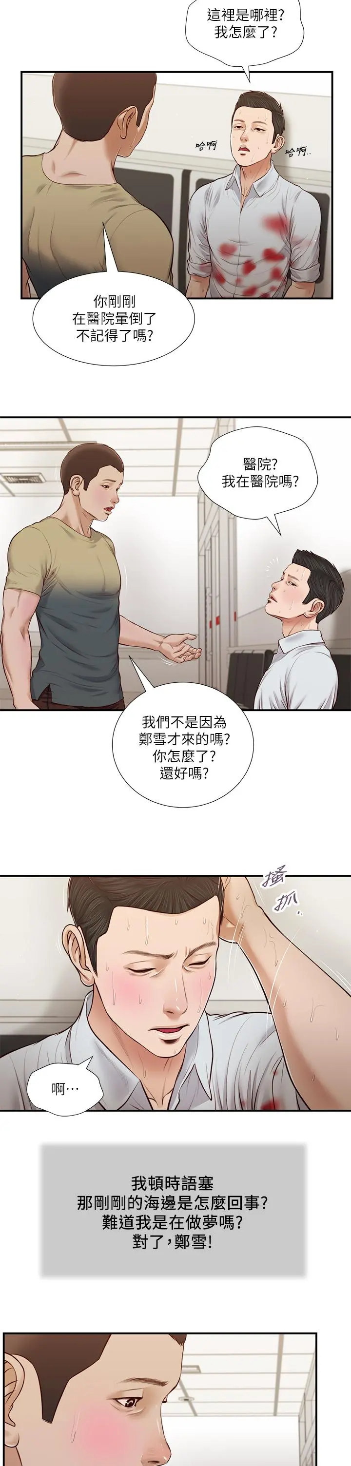 小妾 第69话-逐渐远去的幸福 第15页