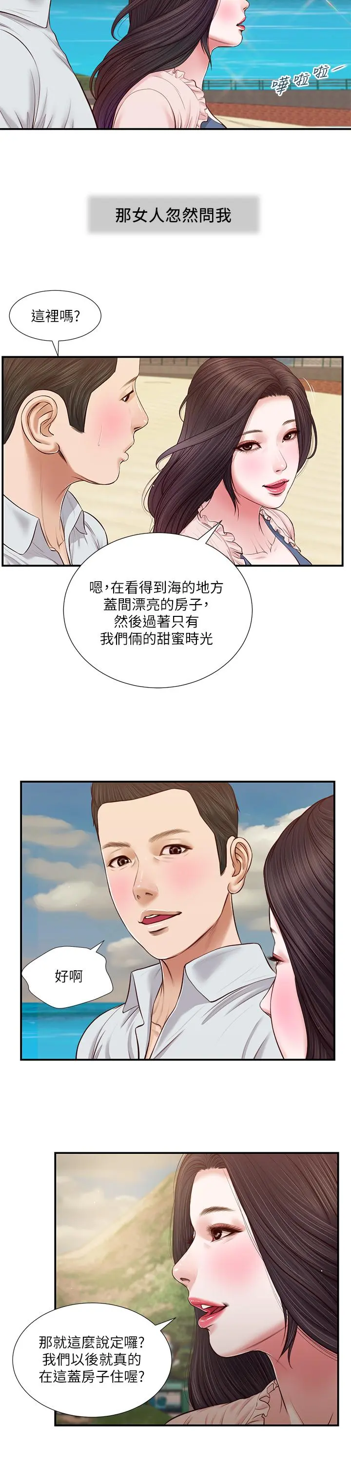 小妾 第69话-逐渐远去的幸福 第5页
