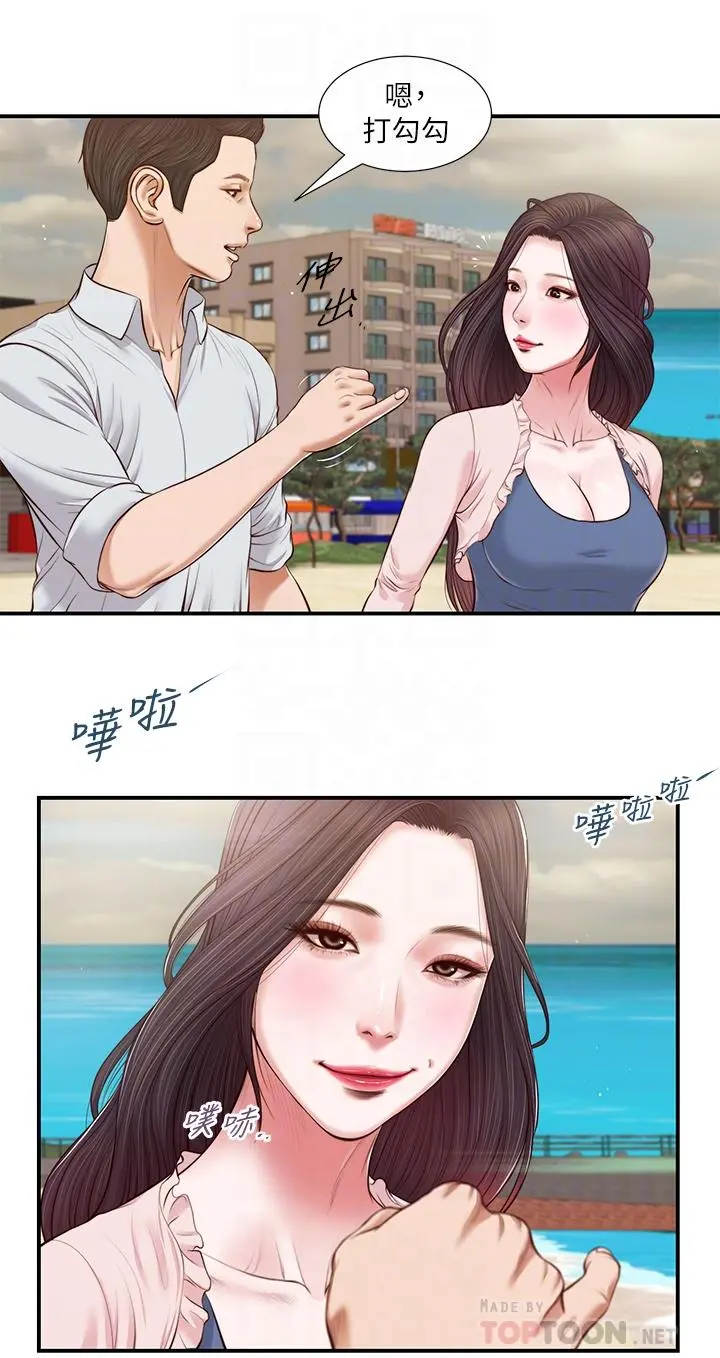 小妾 第69话-逐渐远去的幸福 第6页