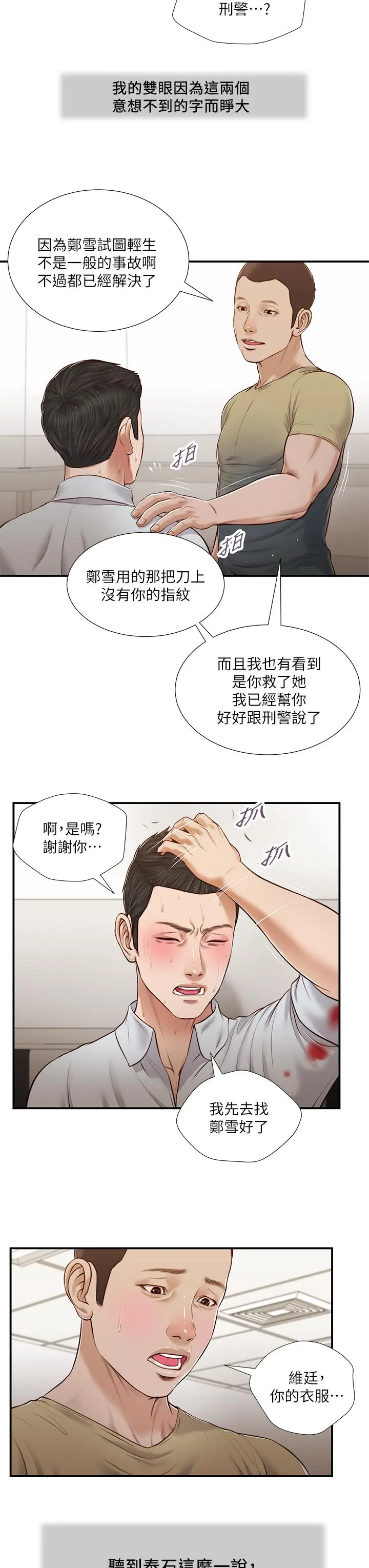 小妾 第69话-逐渐远去的幸福 第19页