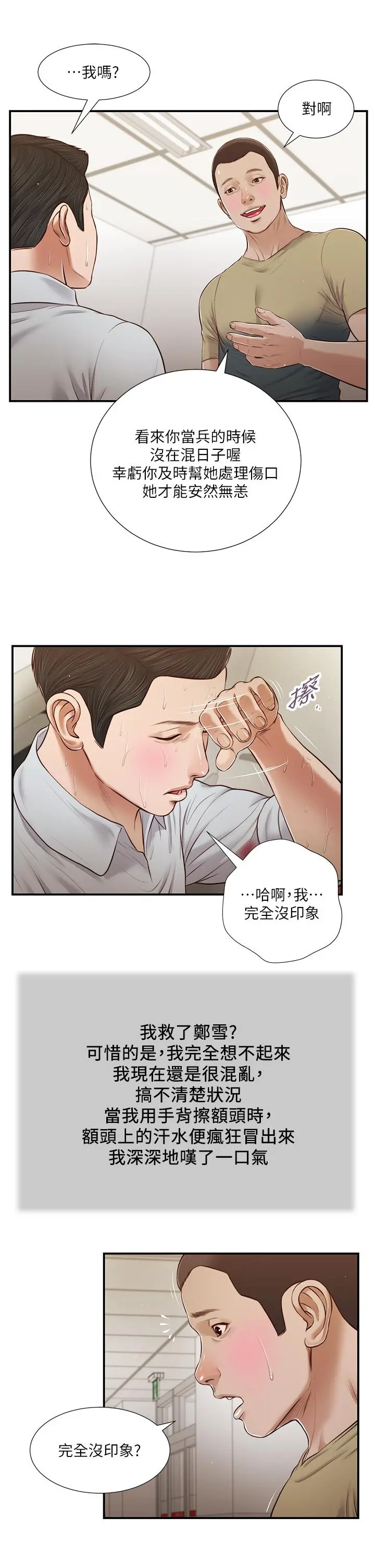 小妾 第69话-逐渐远去的幸福 第17页