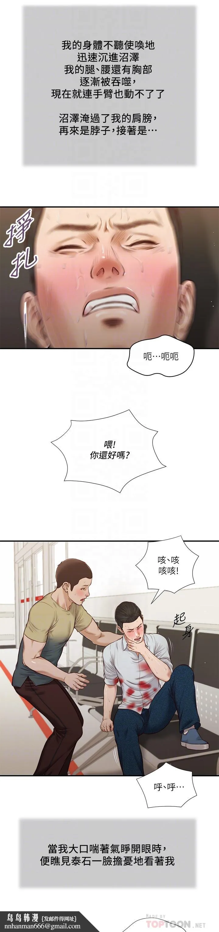 小妾 第69话-逐渐远去的幸福 第14页