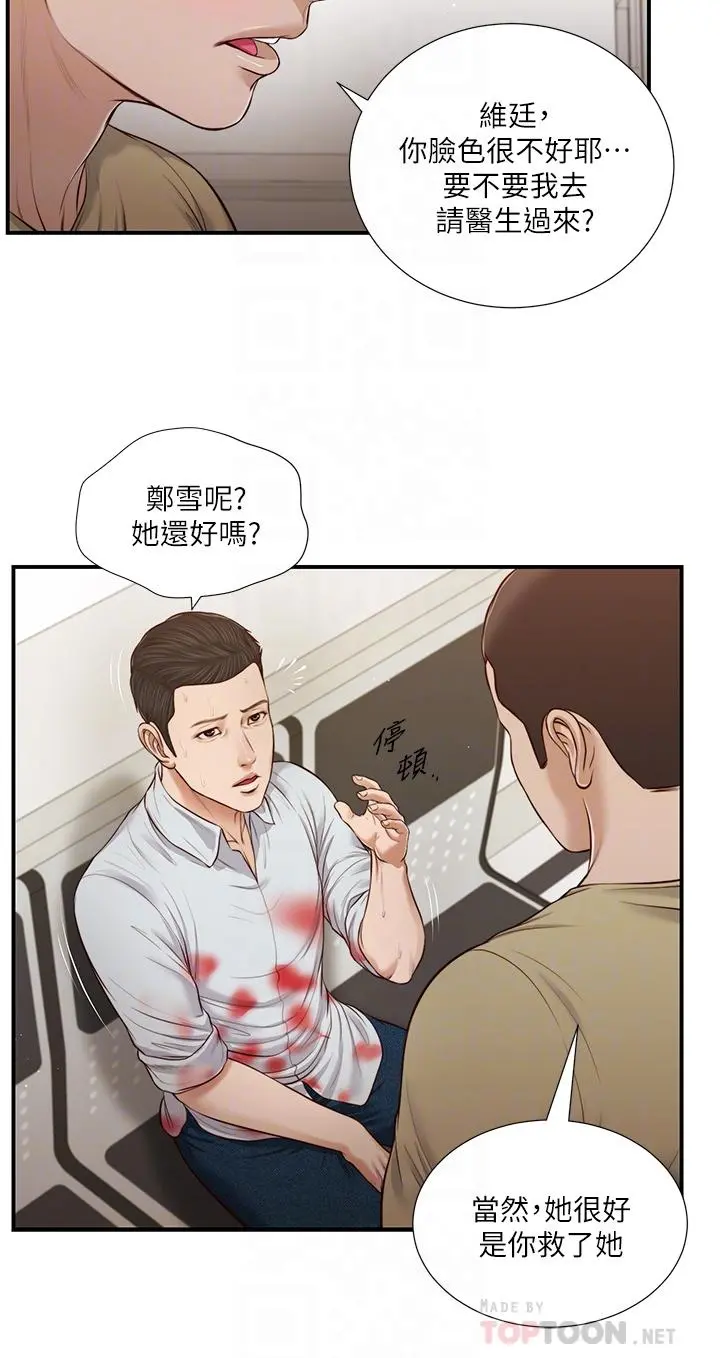 小妾 第69话-逐渐远去的幸福 第16页