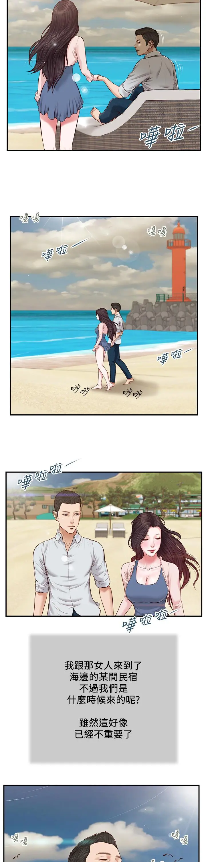 小妾 第69话-逐渐远去的幸福 第3页