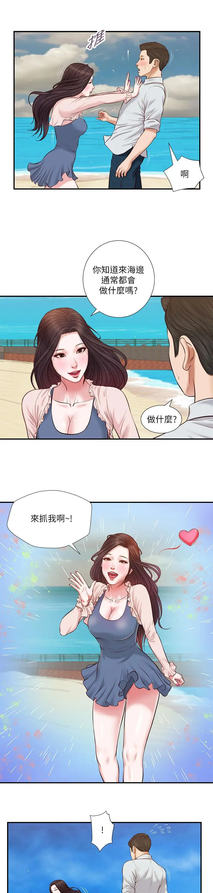 小妾 第69话-逐渐远去的幸福 第7页