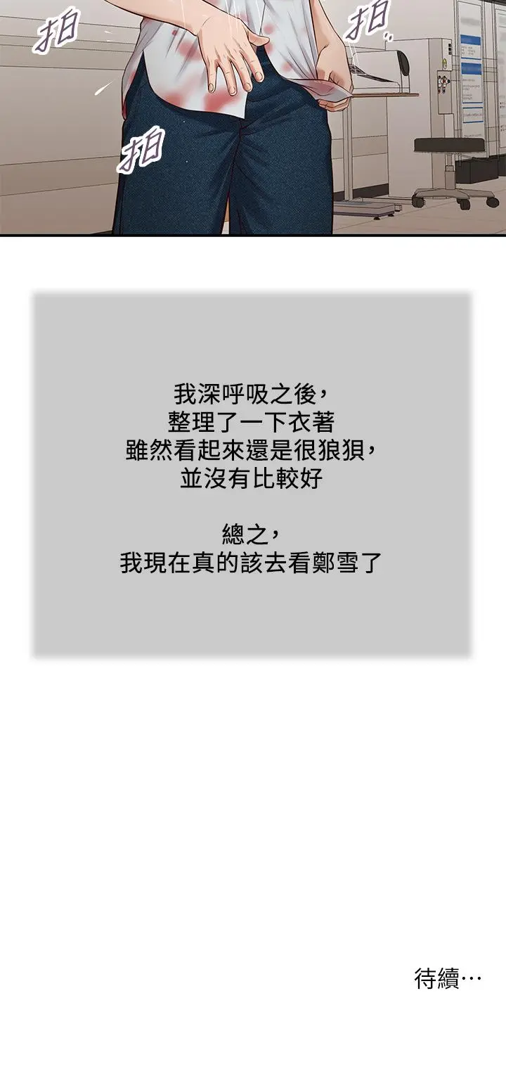 小妾 第69话-逐渐远去的幸福 第24页