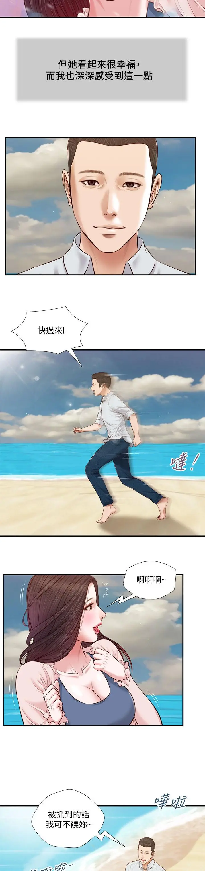 小妾 第69话-逐渐远去的幸福 第9页