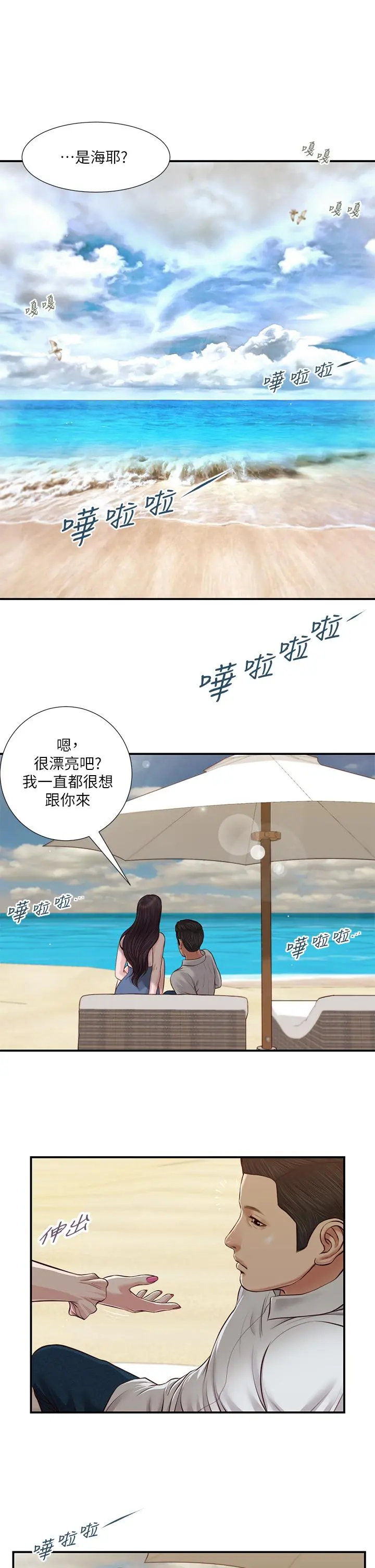 小妾 第69话-逐渐远去的幸福 第2页