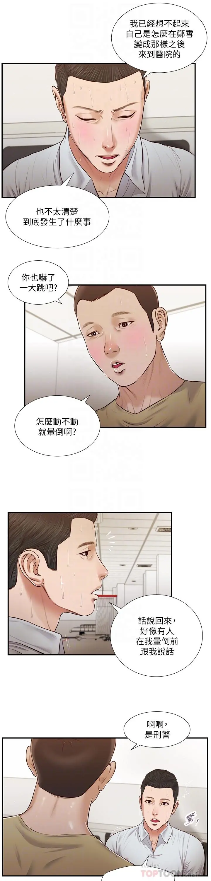 小妾 第69话-逐渐远去的幸福 第18页