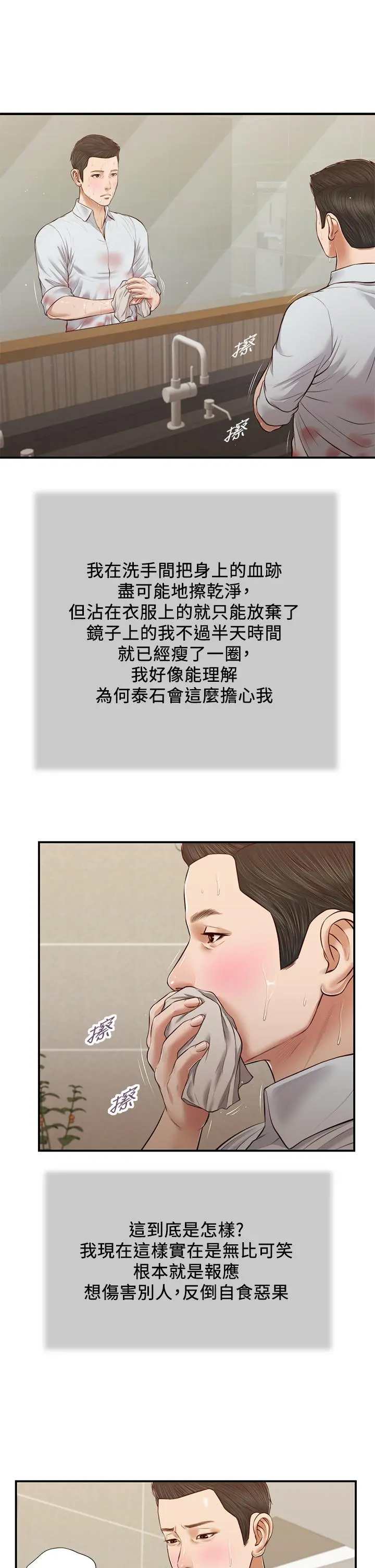 小妾 第69话-逐渐远去的幸福 第22页