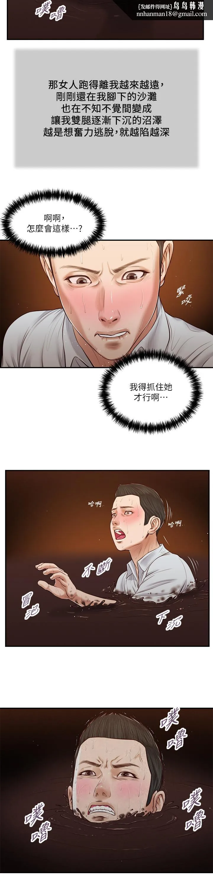 小妾 第69话-逐渐远去的幸福 第13页