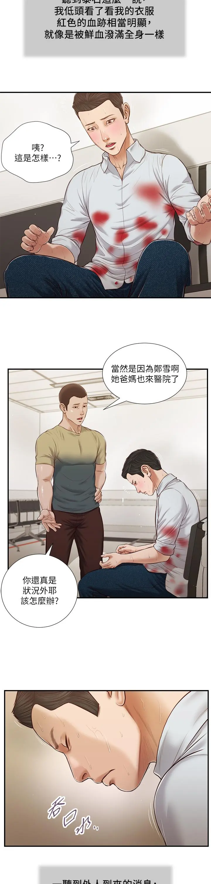 小妾 第69话-逐渐远去的幸福 第20页