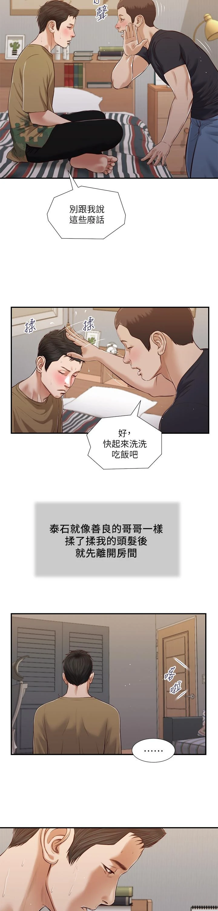 小妾 第85话-与我契合的另一半 第25页