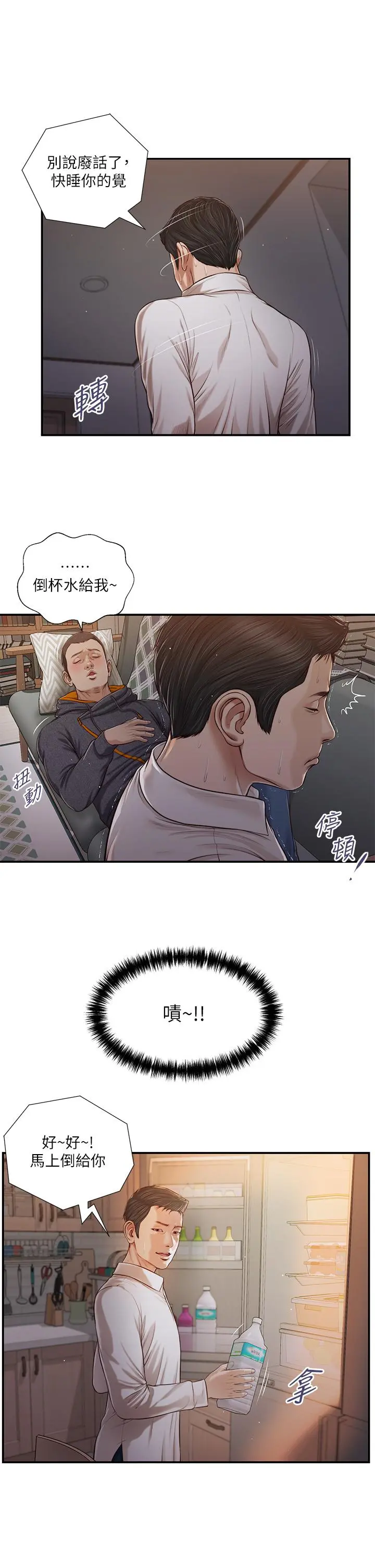小妾 第85话-与我契合的另一半 第2页