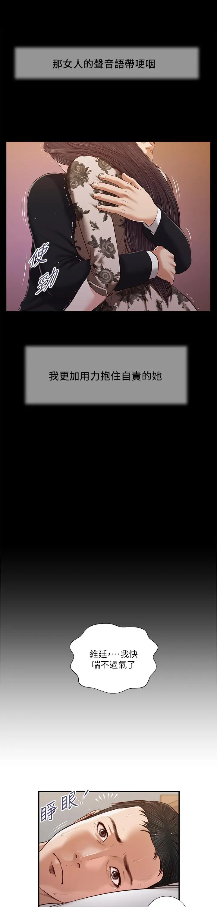 小妾 第85话-与我契合的另一半 第22页