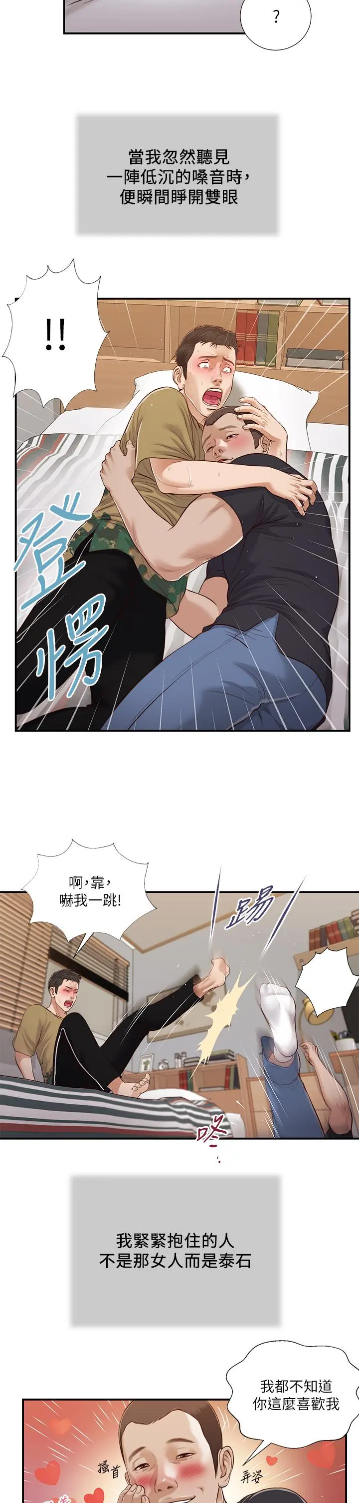 小妾 第85话-与我契合的另一半 第23页
