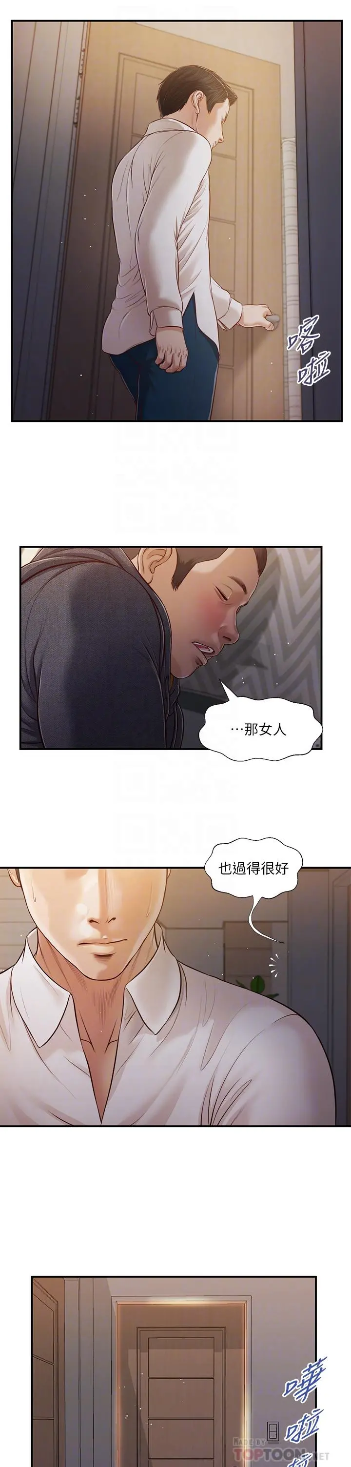 小妾 第85话-与我契合的另一半 第10页