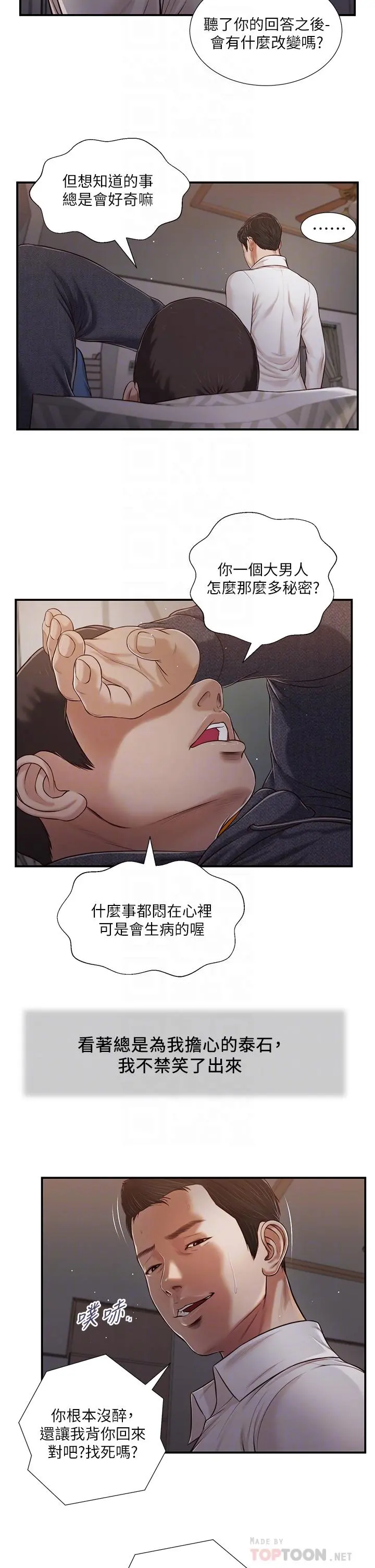 小妾 第85话-与我契合的另一半 第8页
