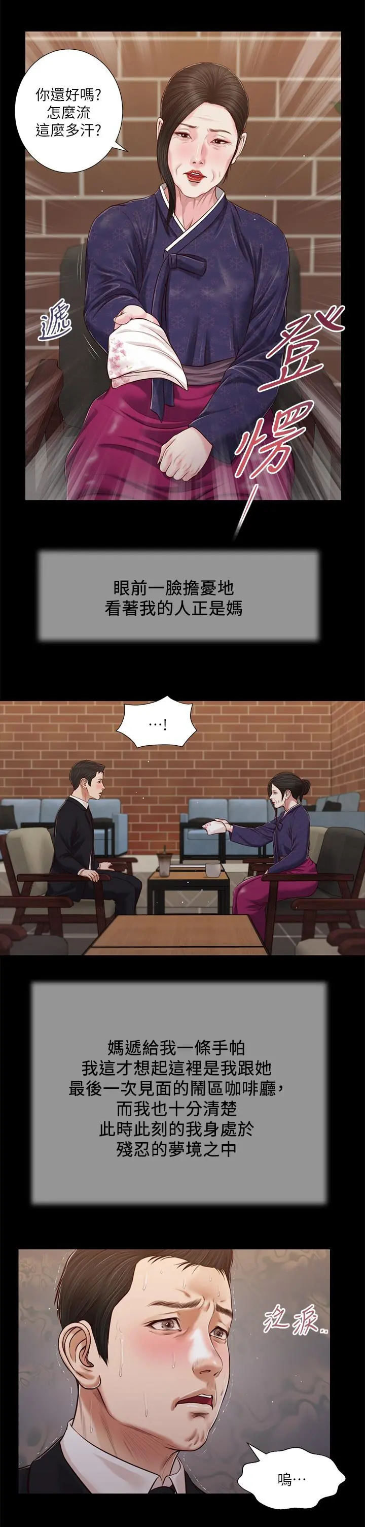 小妾 第85话-与我契合的另一半 第13页