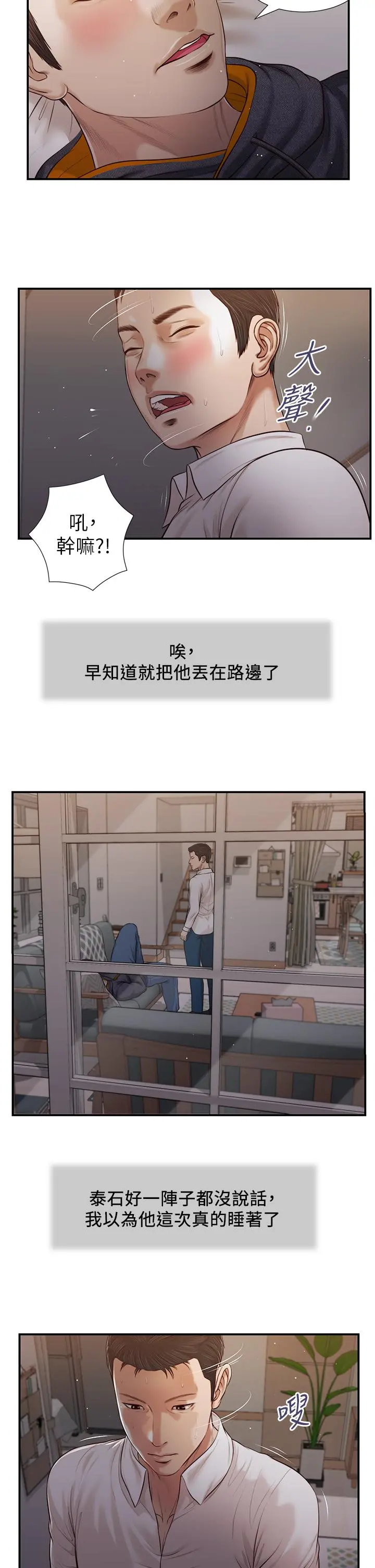 小妾 第85话-与我契合的另一半 第5页