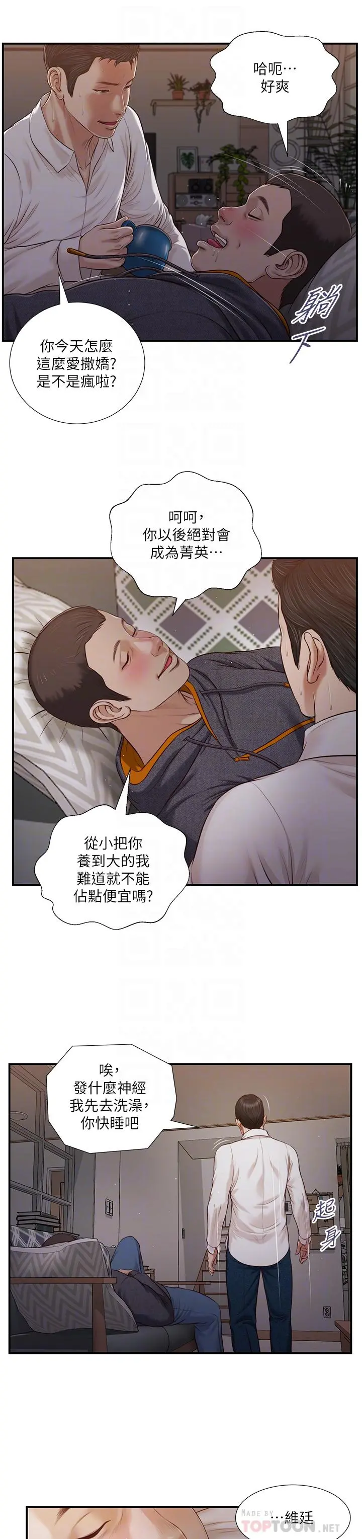 小妾 第85话-与我契合的另一半 第4页