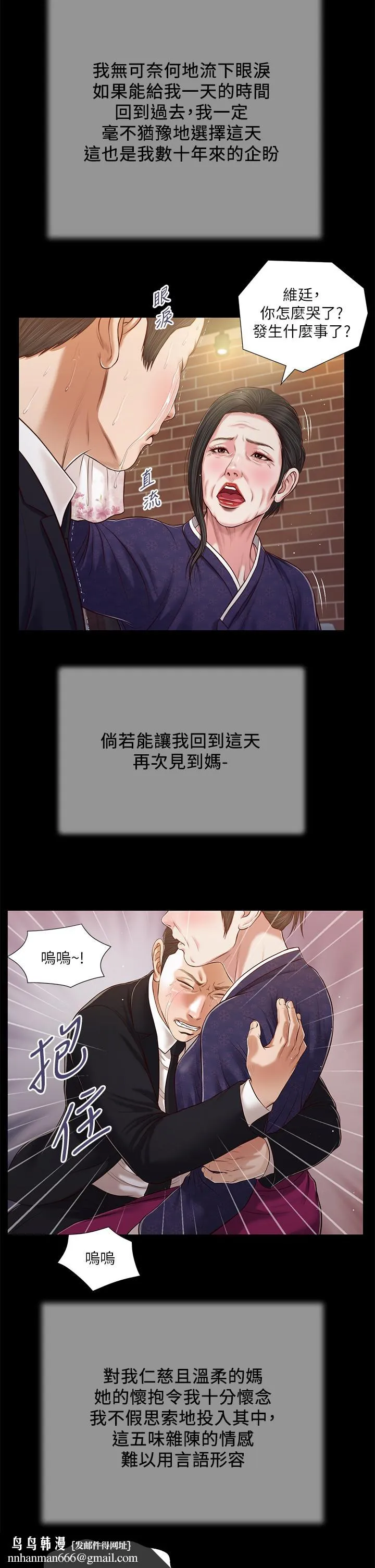 小妾 第85话-与我契合的另一半 第15页