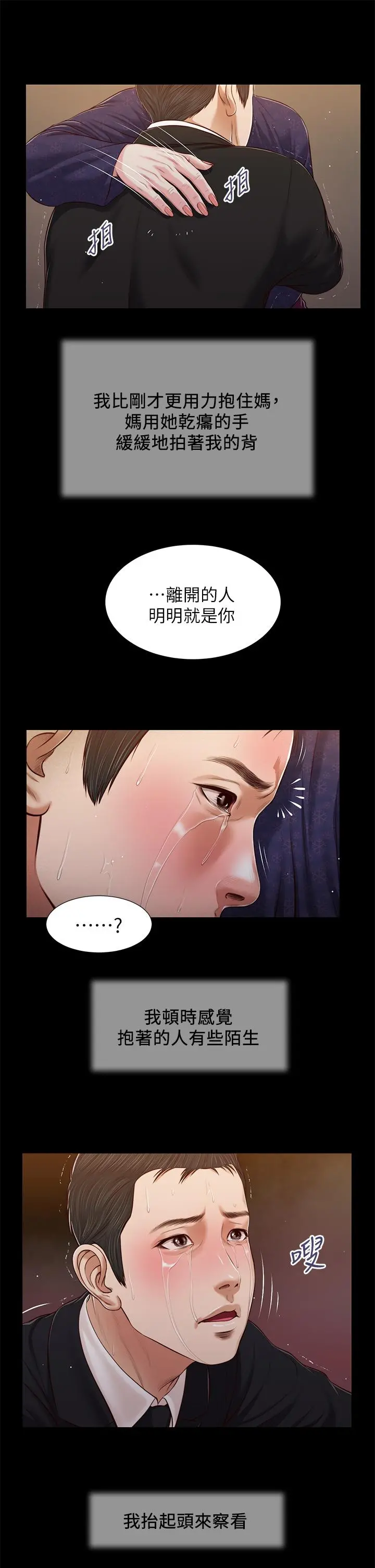 小妾 第85话-与我契合的另一半 第17页