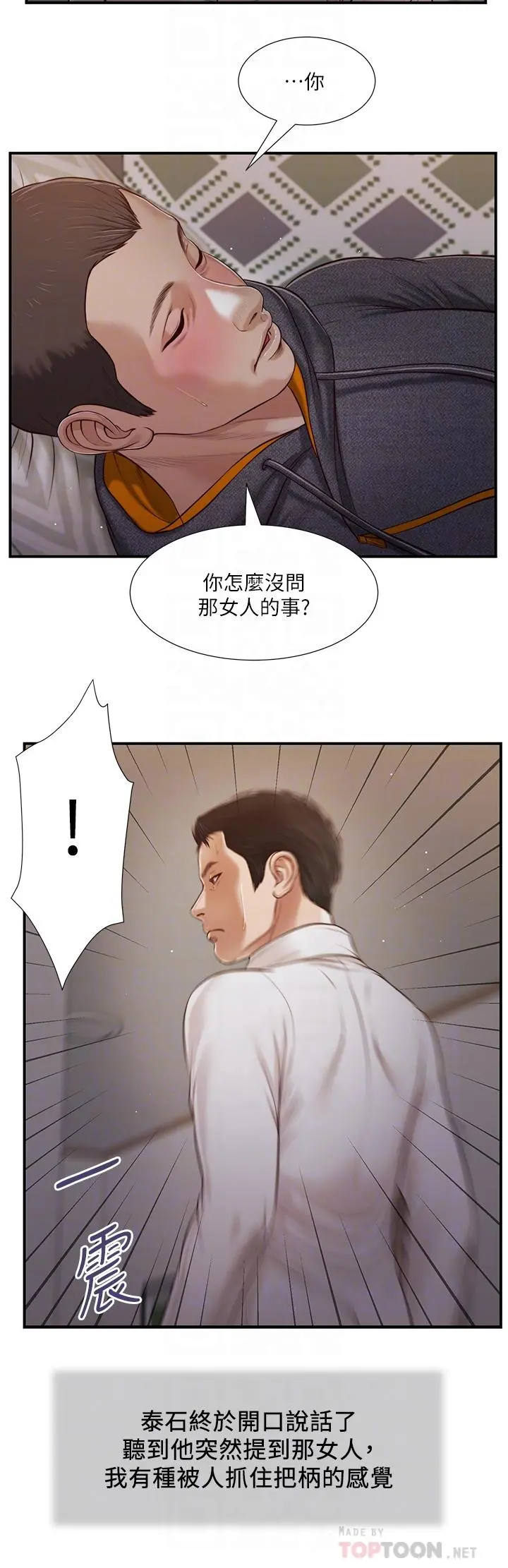 小妾 第85话-与我契合的另一半 第6页
