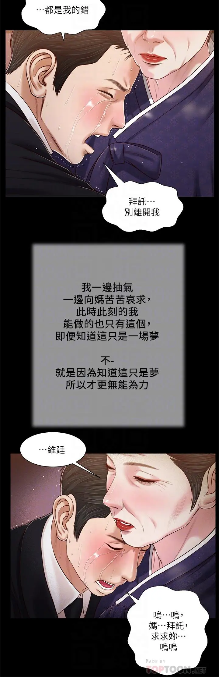 小妾 第85话-与我契合的另一半 第16页