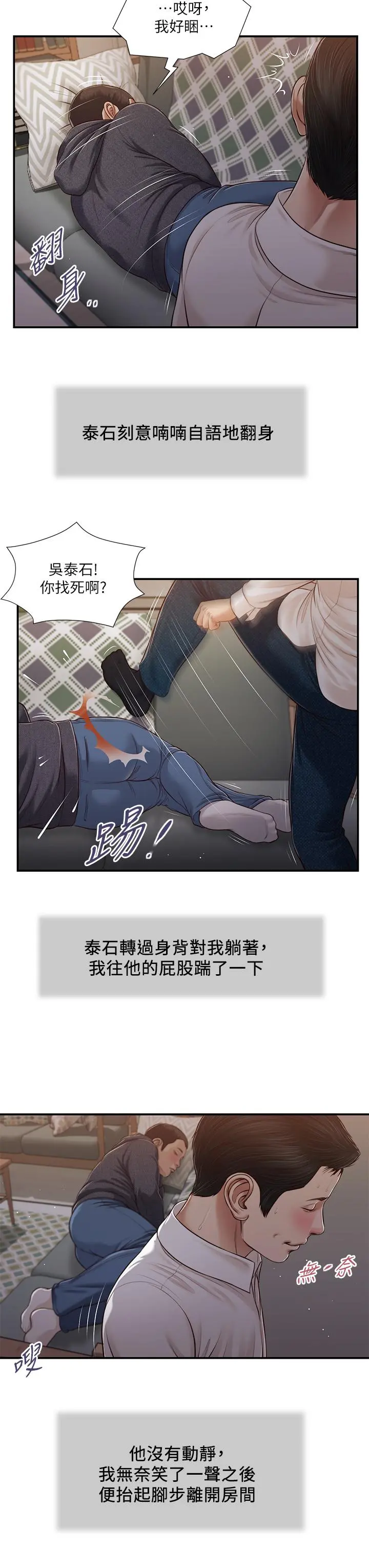 小妾 第85话-与我契合的另一半 第9页