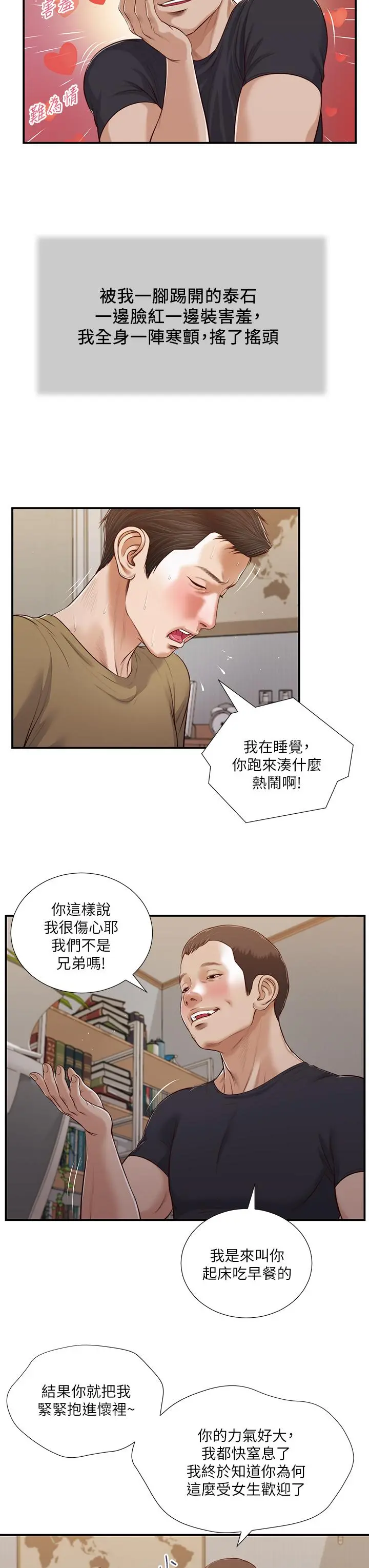 小妾 第85话-与我契合的另一半 第24页