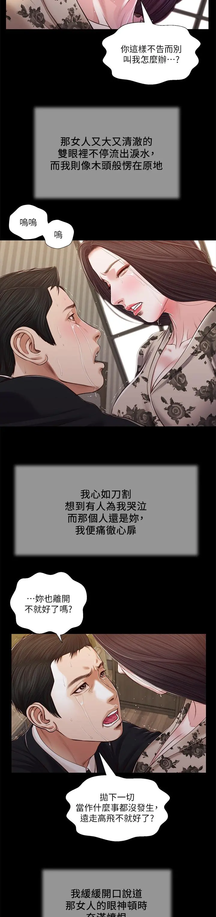 小妾 第85话-与我契合的另一半 第19页