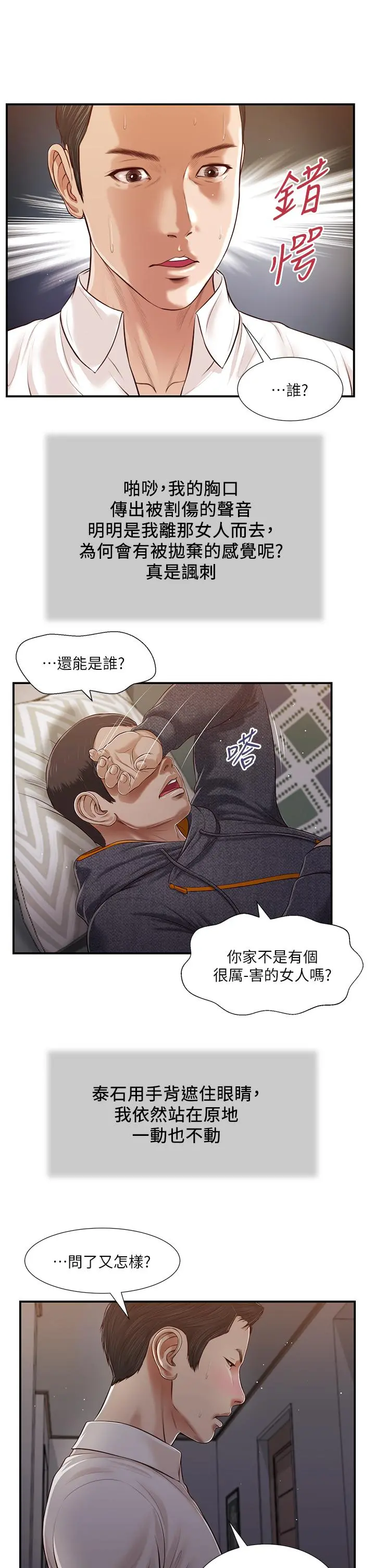 小妾 第85话-与我契合的另一半 第7页