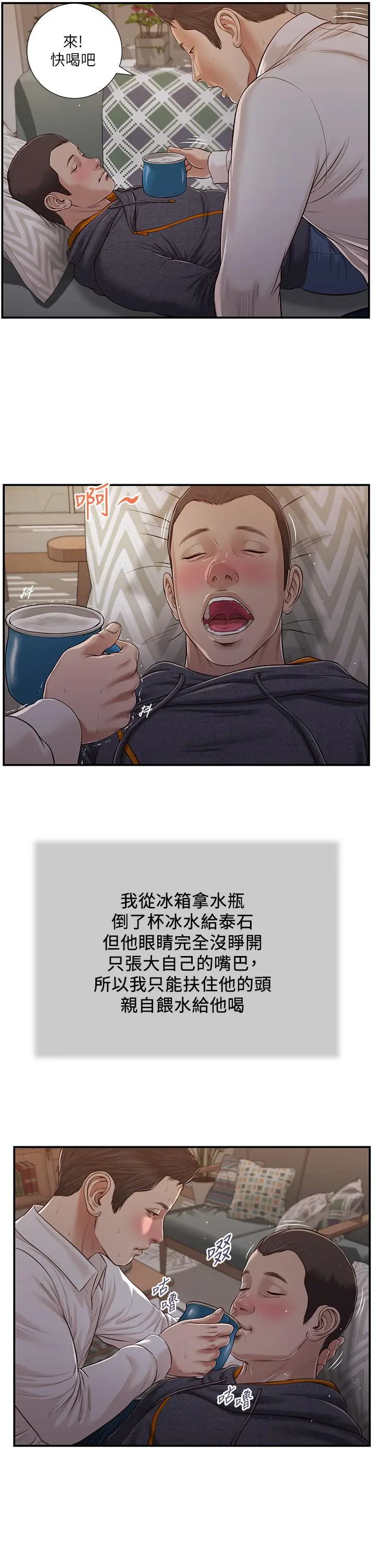 小妾 第85话-与我契合的另一半 第3页