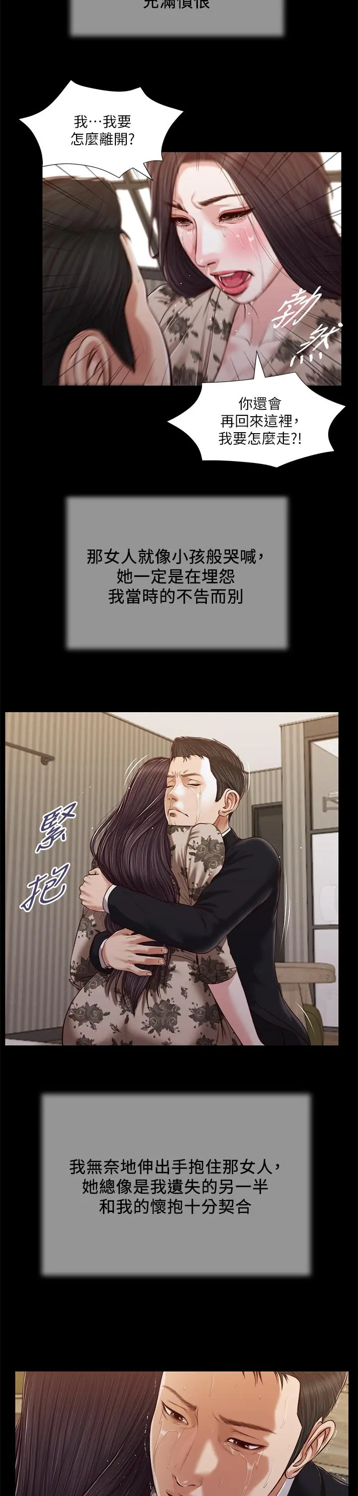 小妾 第85话-与我契合的另一半 第20页