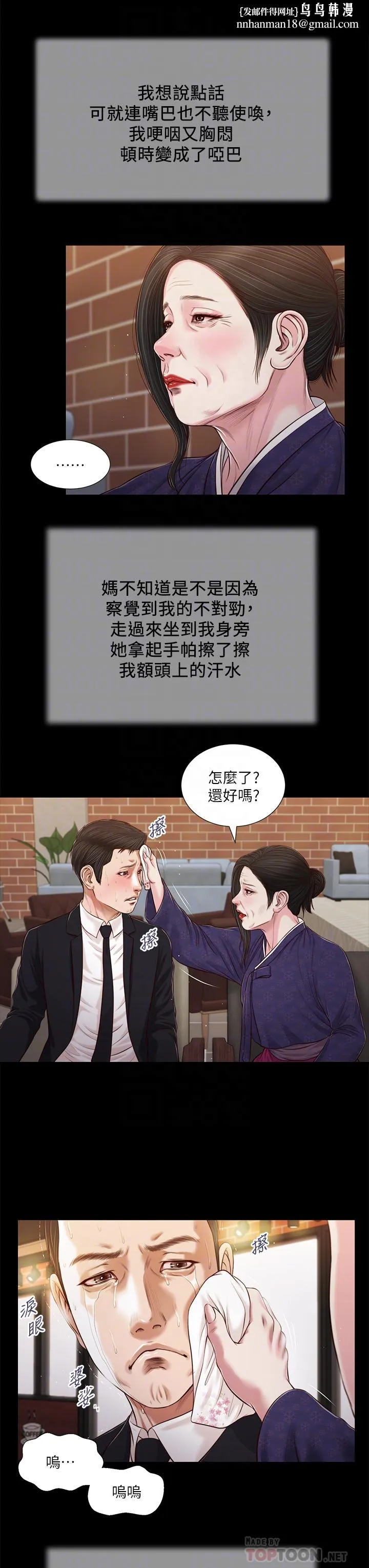 小妾 第85话-与我契合的另一半 第14页