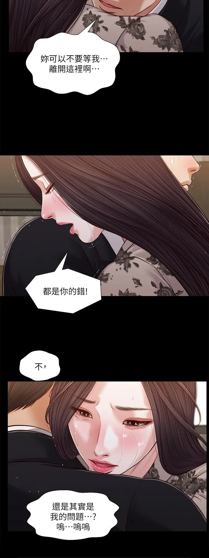 小妾 第85话-与我契合的另一半 第21页