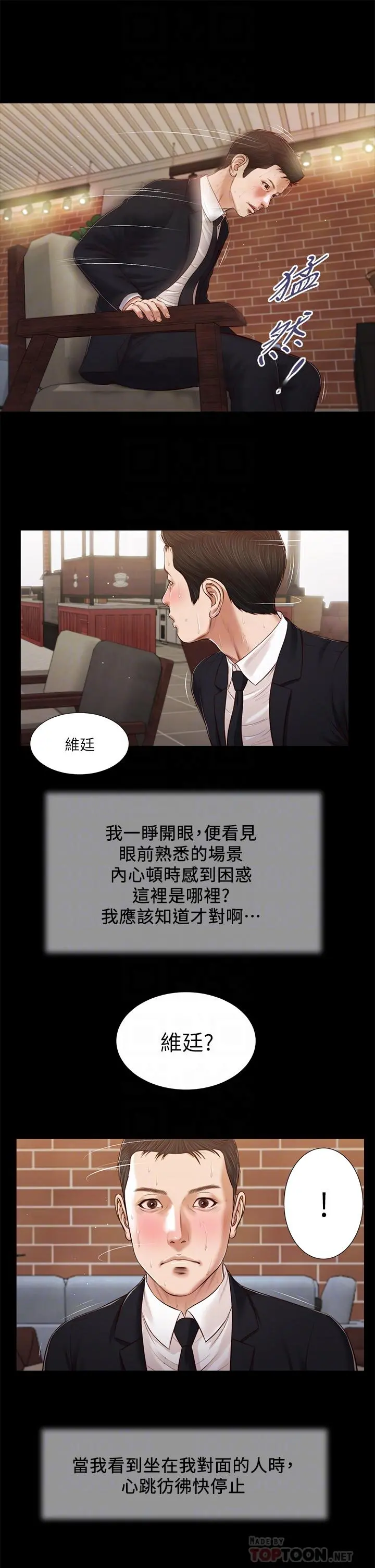 小妾 第85话-与我契合的另一半 第12页