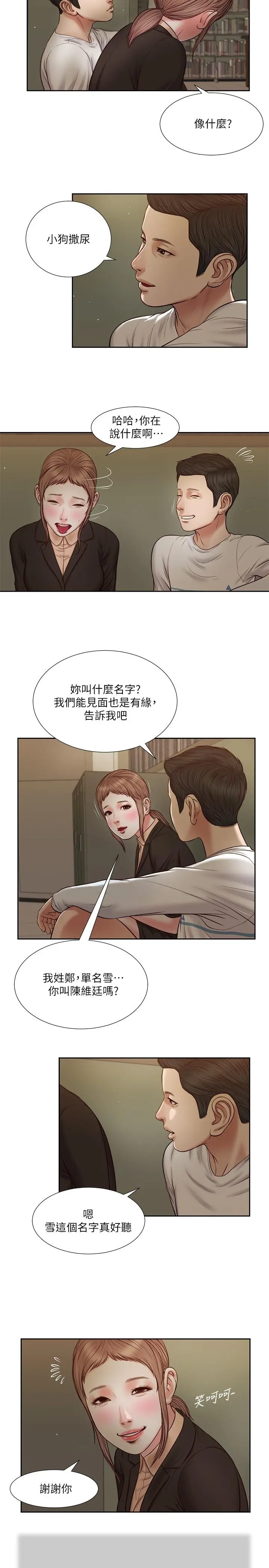 小妾 第28话-跪在我身下吹的小妈 第2页