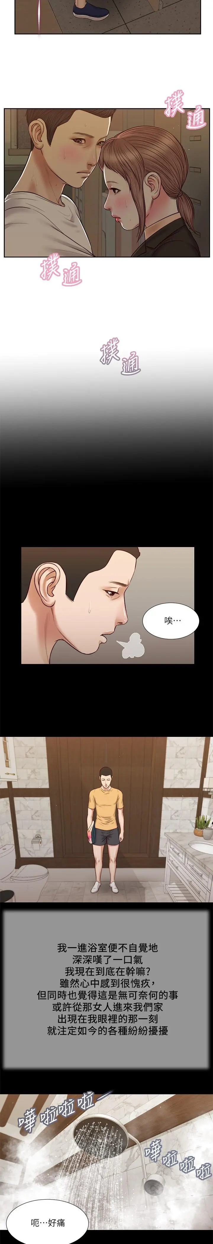 小妾 第28话-跪在我身下吹的小妈 第7页