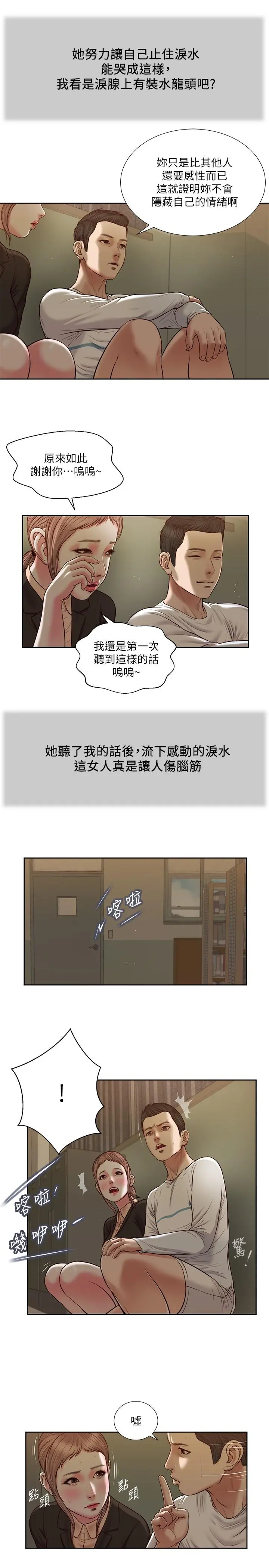 小妾 第28话-跪在我身下吹的小妈 第5页