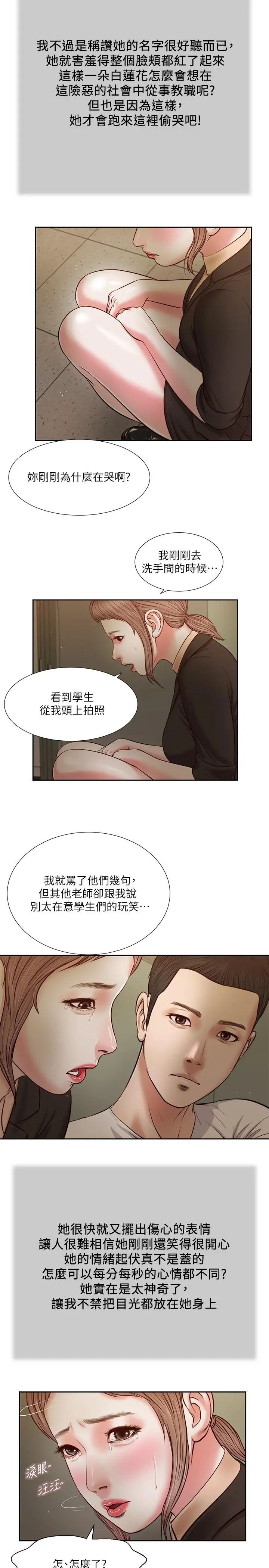 小妾 第28话-跪在我身下吹的小妈 第3页
